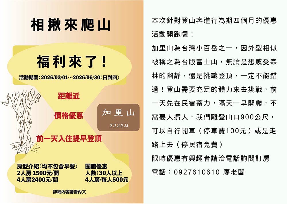 一葉蘭民宿-加里山登山優惠